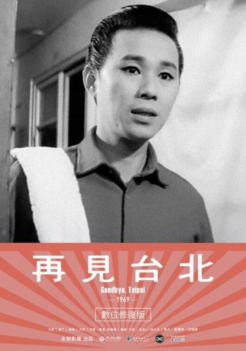 Movie poster for Goodbye, Taipei (1969)