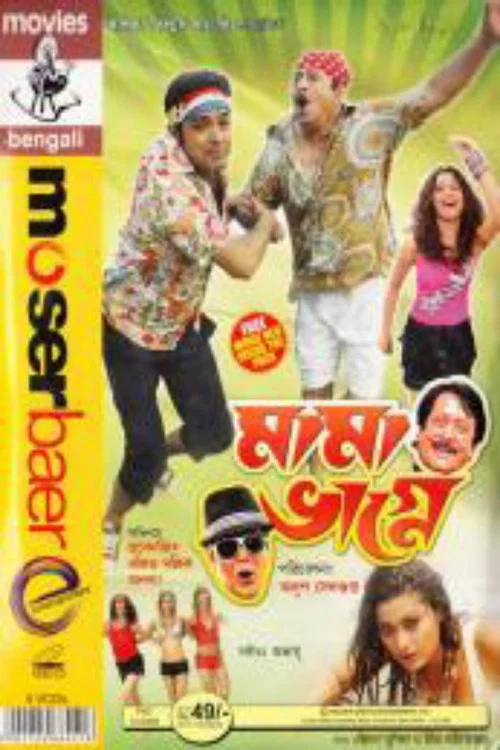 Movie poster for Mama Bhagne (2009)