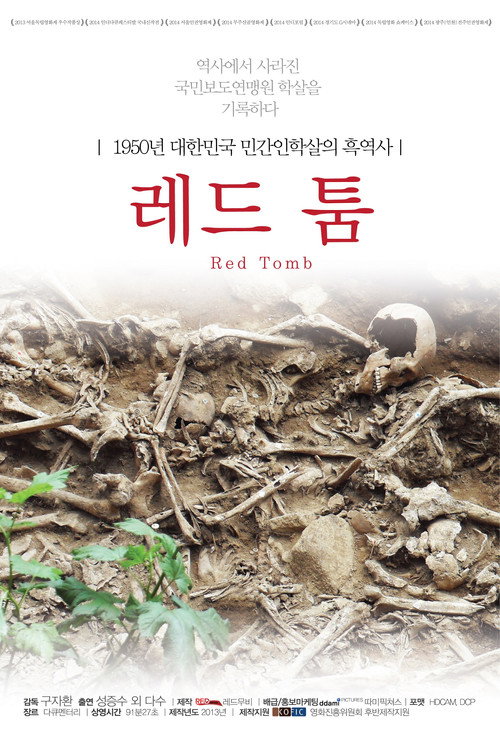Movie poster for 레드 툼 (2015)