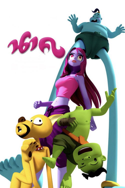 Movie poster for Nak (2008)