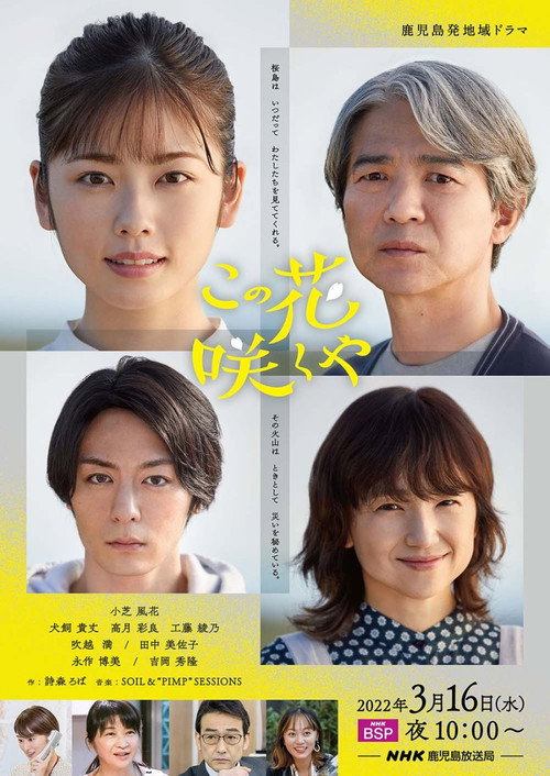 Movie poster for When this flower blooms (2022)