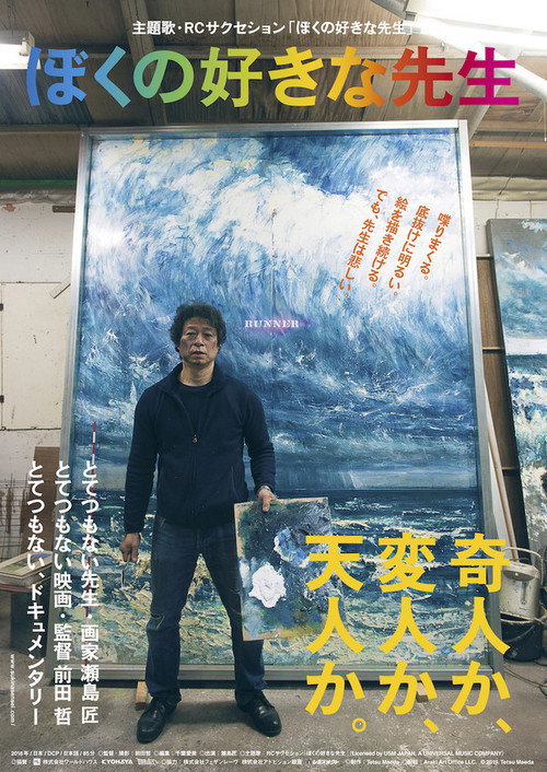 Movie poster for Boku no Sukina Sensei (2019)