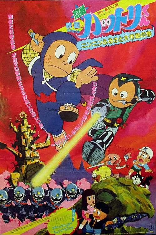 Hattori and the War of the Little Ninja Villages poster