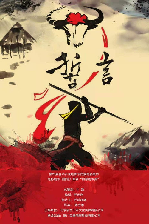 Movie poster for The Oath (2022)