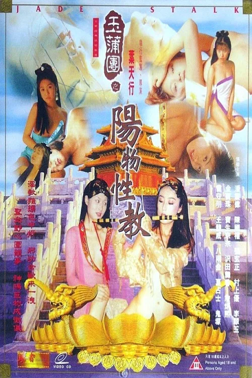 Movie poster for Jade Stalk (1999)