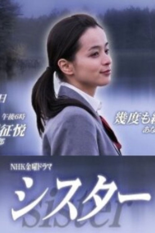 Series poster for Sister (2009)