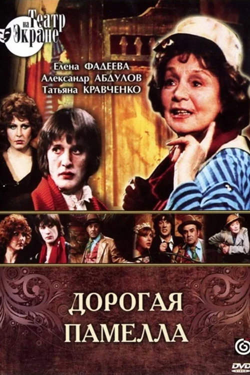 Movie poster for Dear Pamela (1985)