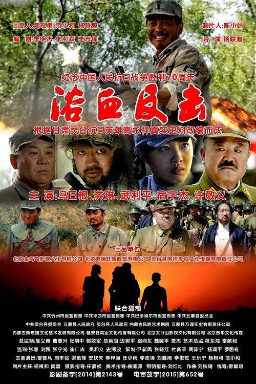 Movie poster for 浴血反击 (2019)