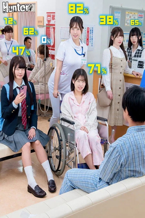 Movie poster for HUNTC-340 えっ！？80％？なにこの数字？ヤレる確率が可視化されてボクだけに見える世界！病院編 なんだその頭の上に見えてる数字は！ (2025)