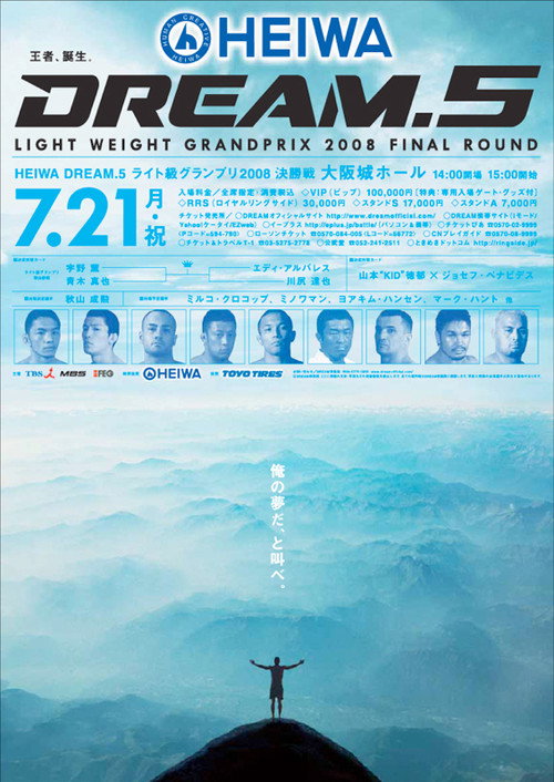 Movie poster for DREAM 5 (2008)