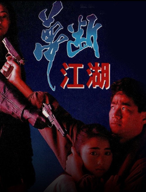 Movie poster for Once a Killer (1991)