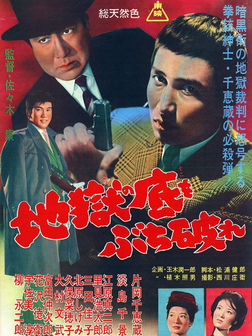 Movie poster for Rascals! Go to Hell (1961)