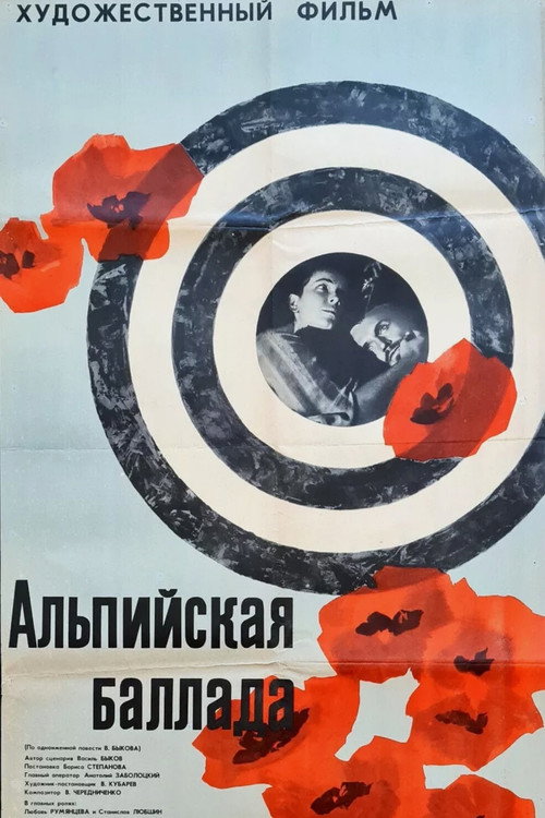 Movie poster for Alpine Ballad (1965)