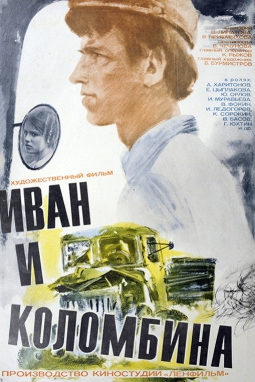 Movie poster for Ivan and Colombina (1977)