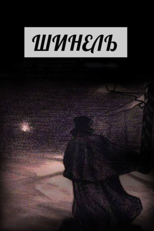 Movie poster for The Overcoat (2008)
