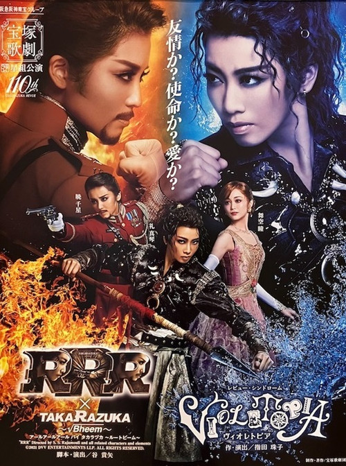 Movie poster for RRR × TAKARAZUKA ~√Bheem~ / Violetopia (2024)