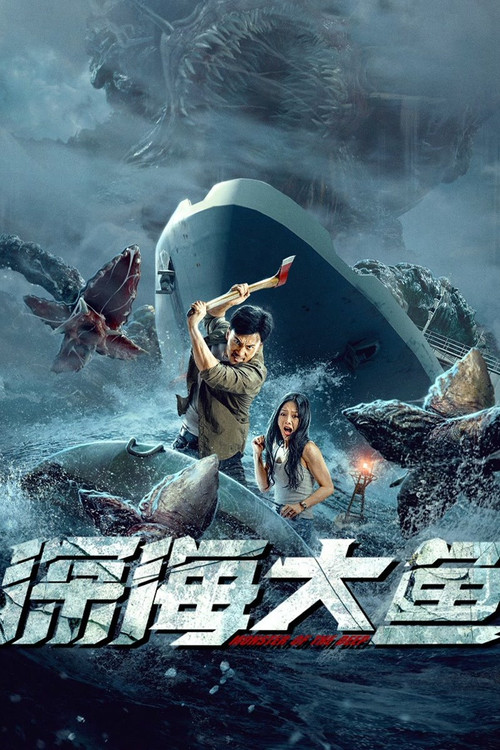 Movie poster for Monster of The Deep (2023)