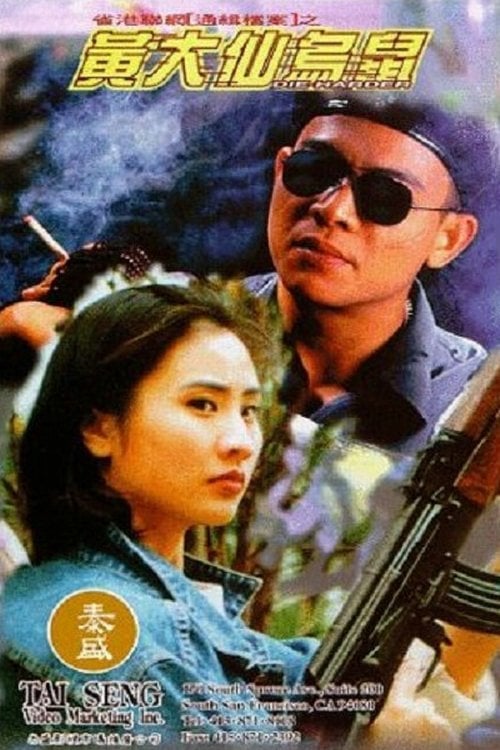 Movie poster for Die Harder (1995)