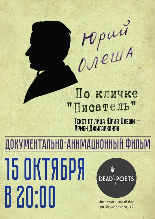 Movie poster for Yuri Olesha, nicknamed "The Writer" (2009)