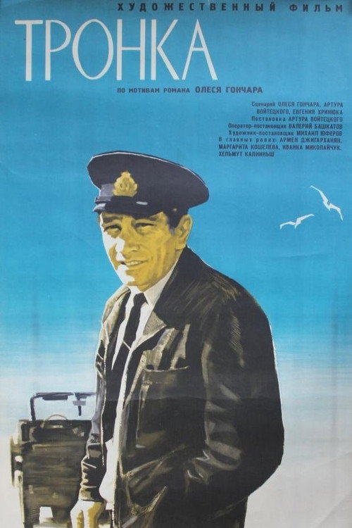 Movie poster for Tronka (1972)