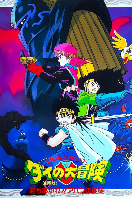 Movie poster for Dragon Quest: The Great Adventure of Dai -  Avan's Disciples (1992)