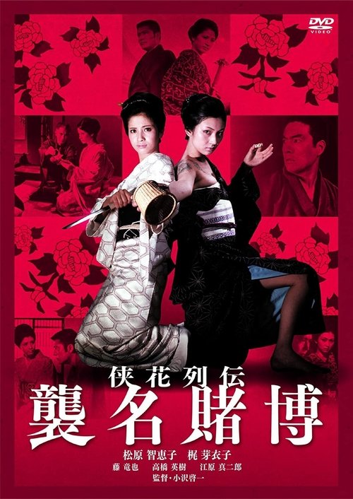Movie poster for Gambler's Dilemma (1969)