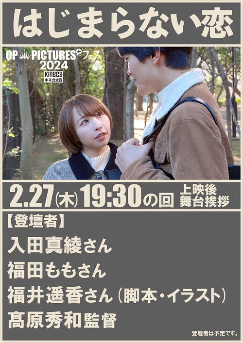 Movie poster for Punyu katsu: Ippai daisuki (2024)