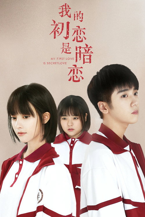 Series poster for My First Love Is Secret Love (2021)