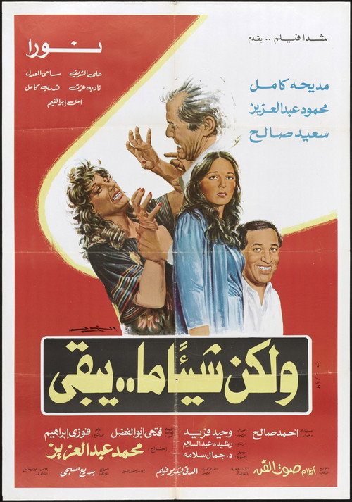 Movie poster for But Something Remains (1984)