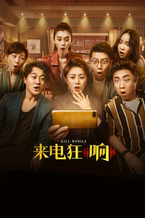 Movie poster for Kill Mobile (2018)