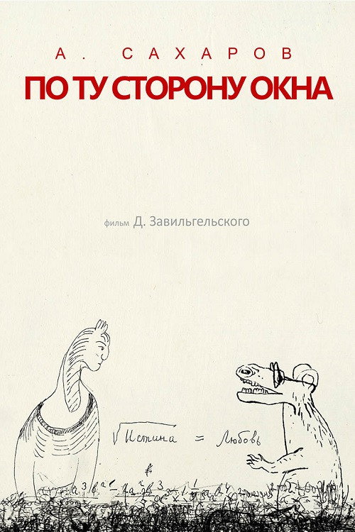 Movie poster for Andrey Sakharov. On the Other Side of the Window... (2022)