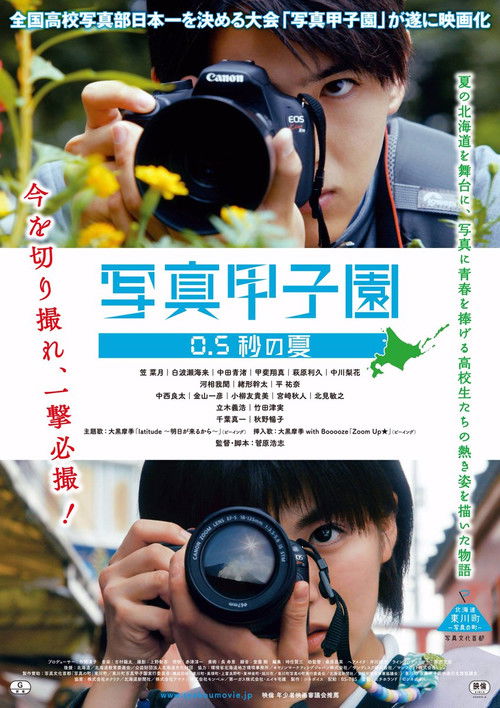 Movie poster for Shashin Koshien Summer in 0.5 Seconds (2017)
