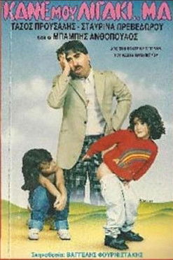 Movie poster for Kane mou ligaki... ma (1987)