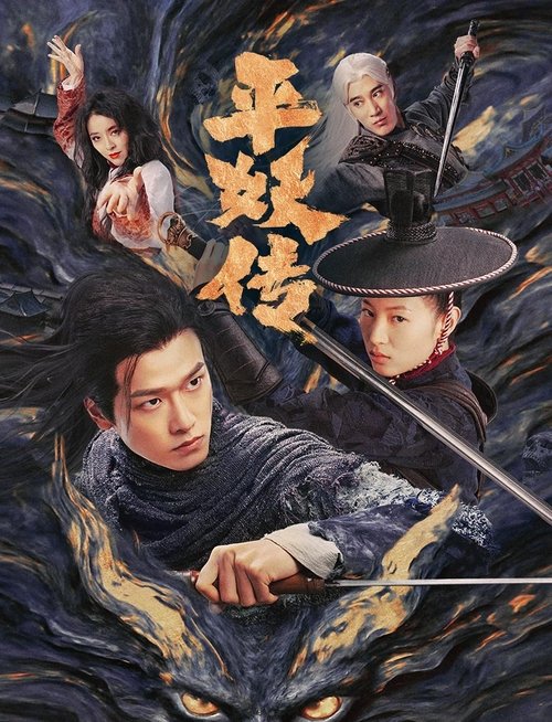 Movie poster for The Demon Wardens: Convergence of Souls (2025)