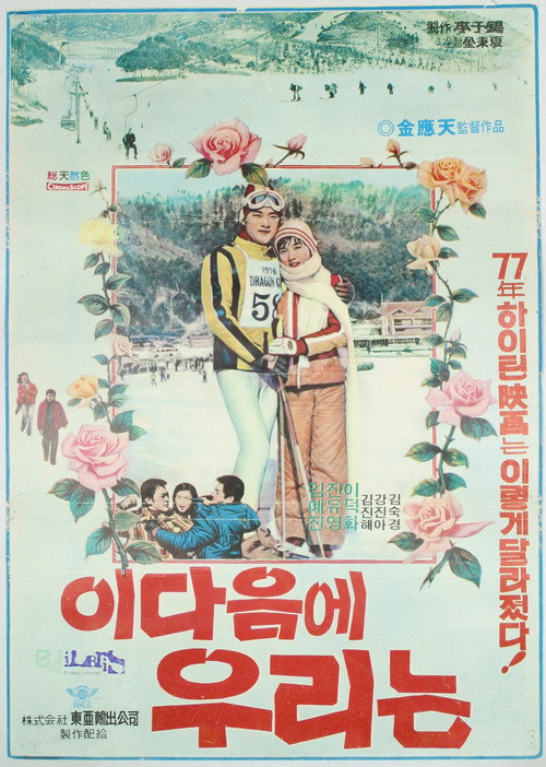 Movie poster for When We Grow Up... (1977)