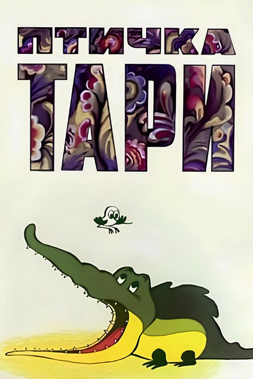 Movie poster for Tari the Bird (1976)