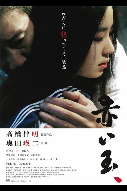 Movie poster for Red Ball (2015)