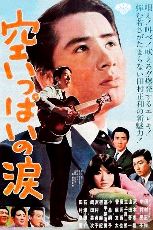Movie poster for A Sky Full of Tears (1966)