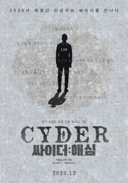 Movie poster for 싸이더: 애, 심 (2019)