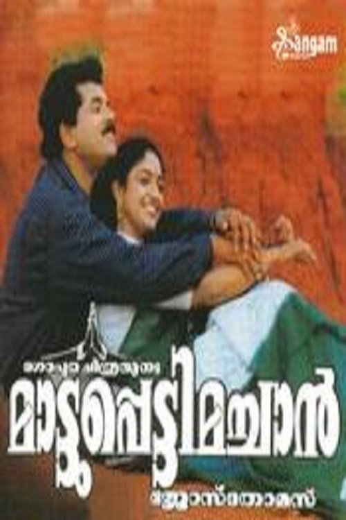 Movie poster for Mattupetti Machan (1998)