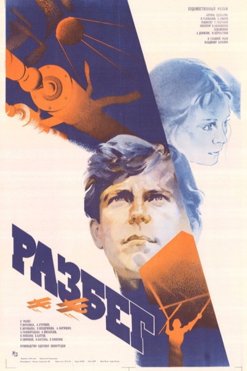 Movie poster for Running Start (1983)