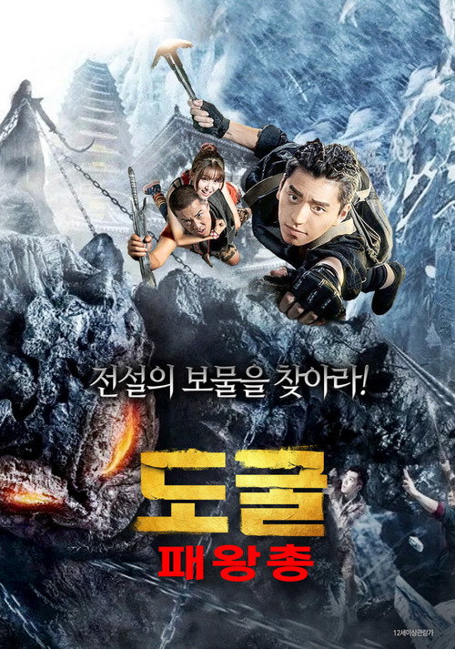 Movie poster for Ghost Blows Out the Light 3 (2020)