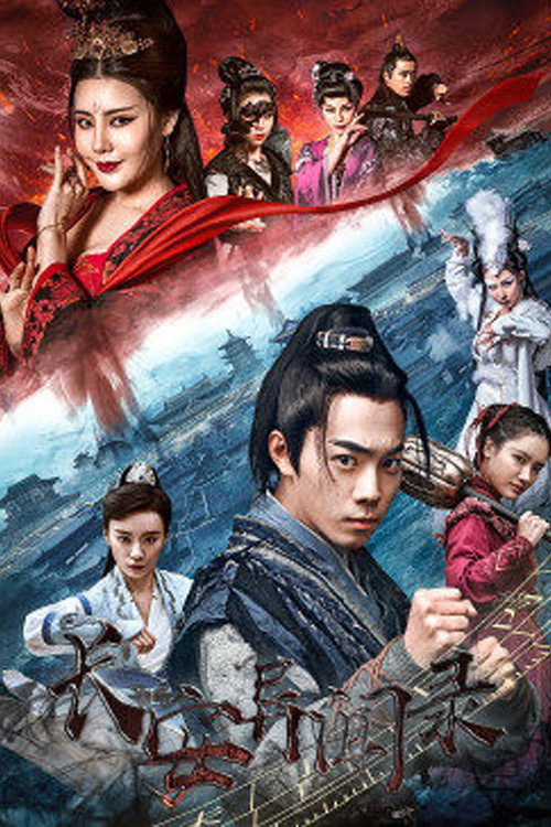 Movie poster for The Haunting in Chang'an (2021)