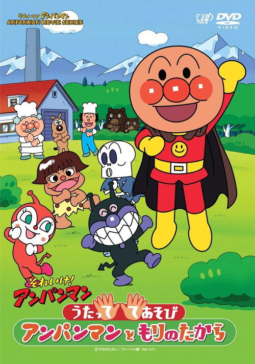 Movie poster for Go! Anpanman: Sing and Play - Anpanman and the Treasure of the Forest (2011)