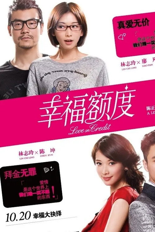Movie poster for Love on Credit (2011)