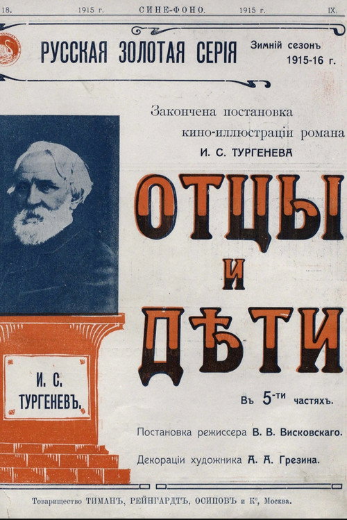 Movie poster for Fathers and Sons (1915)