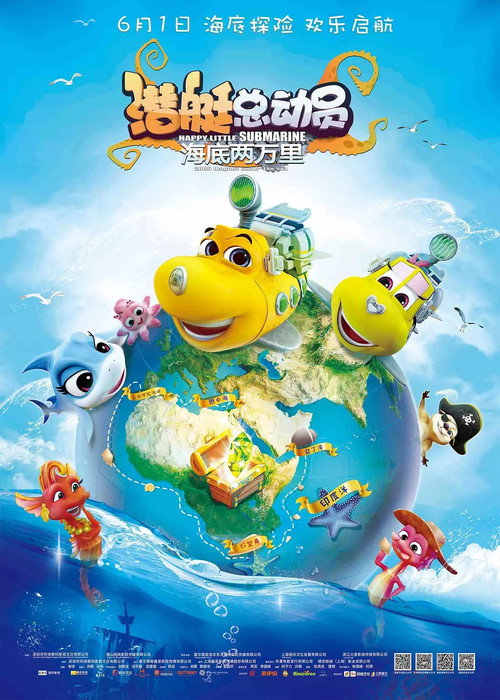 Movie poster for Happy Little Submarine: 20000 Leagues under the Sea (2018)