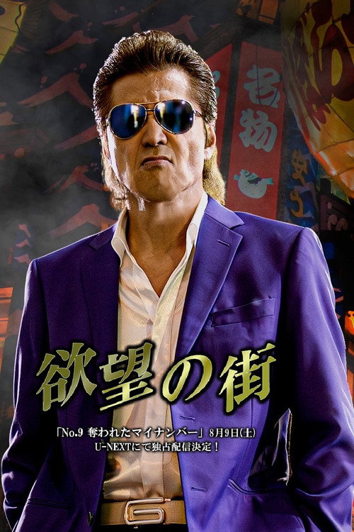 Movie poster for City of Desire No.9: Stolen Identity Number (2025)