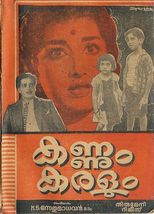 Movie poster for Kannum Karalum (1962)