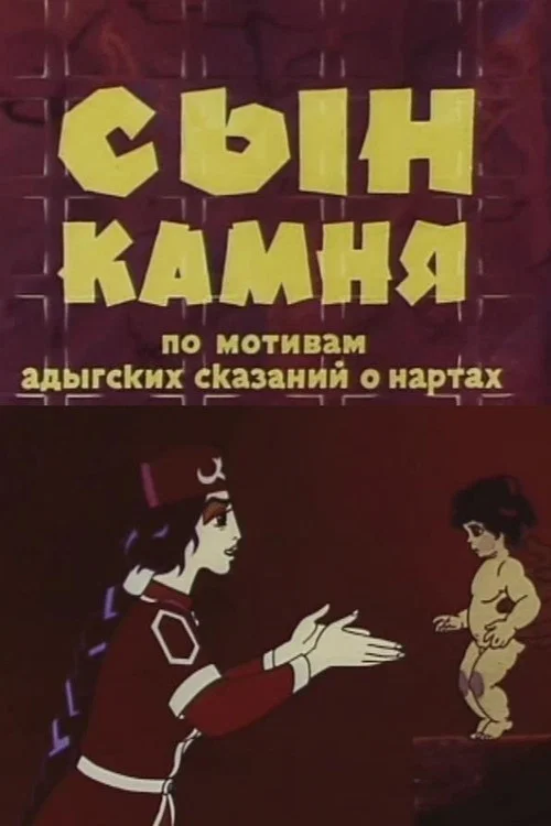 Movie poster for The Son of the Stone (1982)